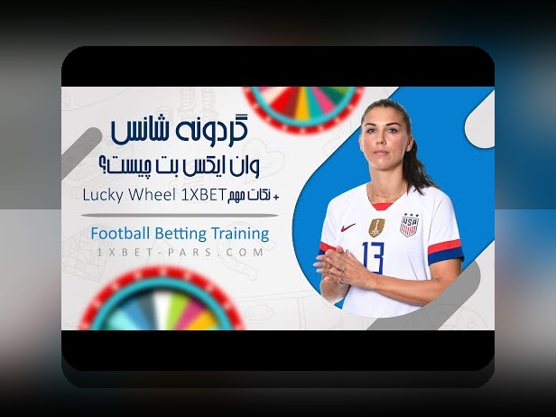 شنبه خوش شانس وان ایکس بت: راهنمای جامع برای علاقه‌مندان به سایت شرط بندی معتبر