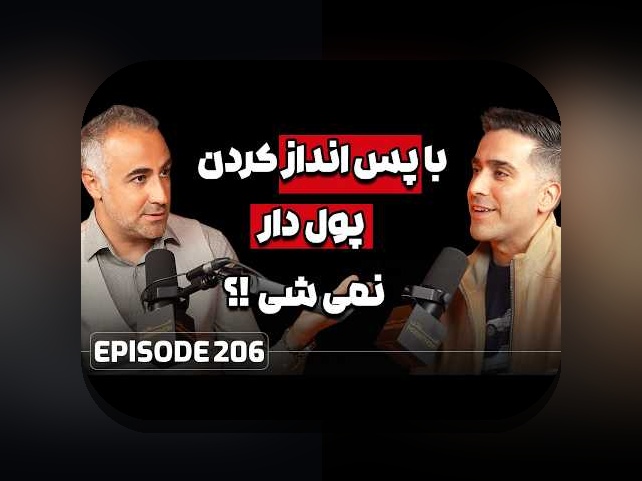 چرا سواد مالی در تصمیم‌گیری خانواده نقش حیاتی دارد؟ راهنمای جامع برای خانواده‌های ایرانی