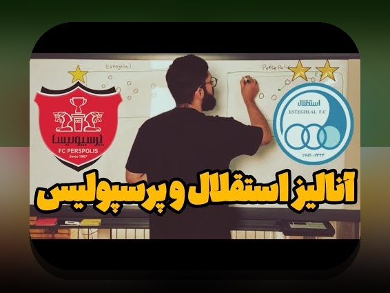 دربی‌تحلیل